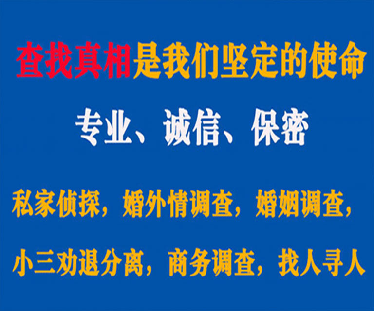 古浪私家侦探哪里去找？如何找到信誉良好的私人侦探机构？